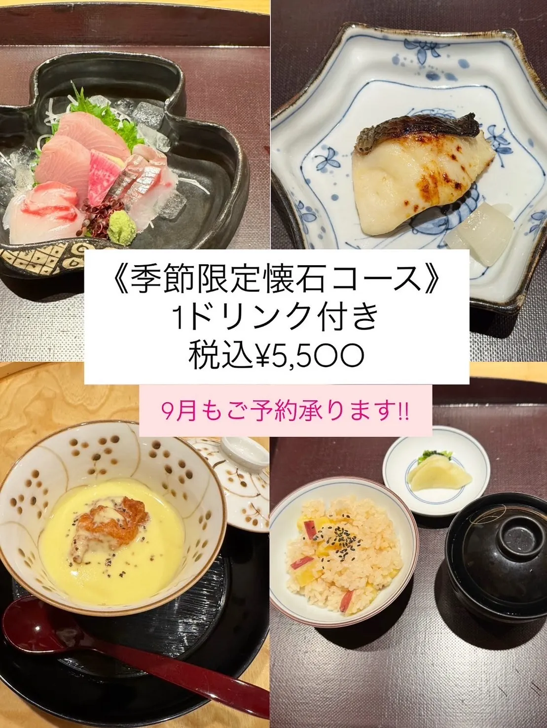 夏季限定コース